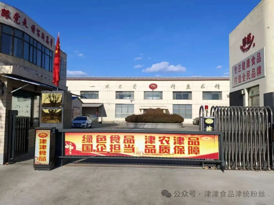 津津食品-国企担当